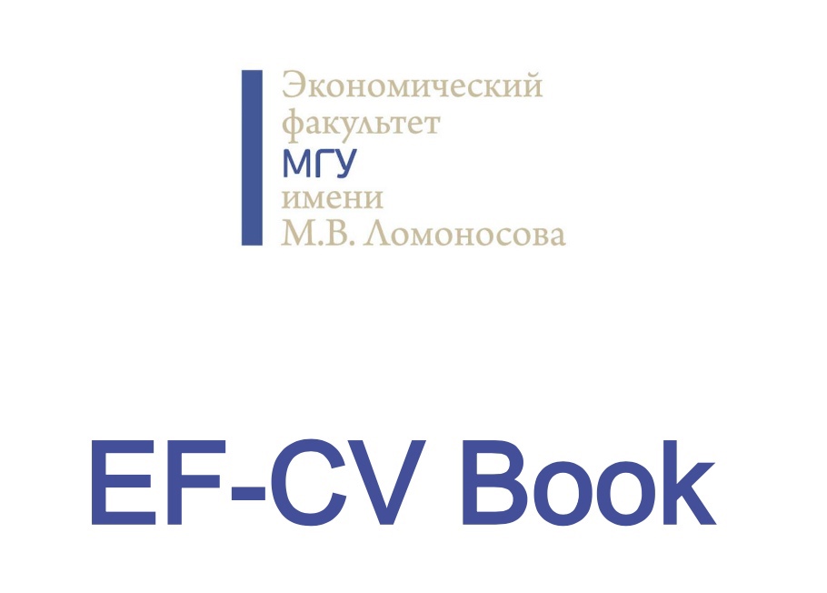 Открыт сбор резюме в Сборник EF-CV Book 2021