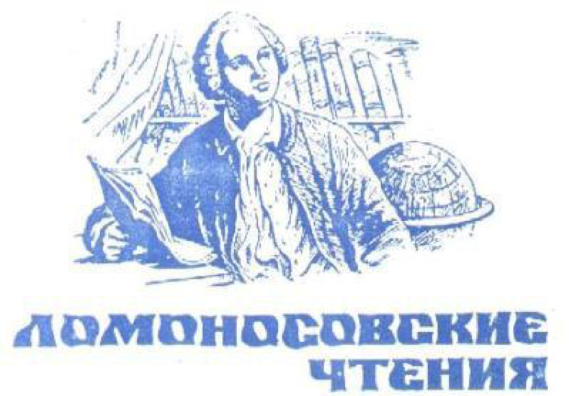 Итоги работы секции №7 «Человек и труд в цифровой экономике» конференции «Ломоносовские чтения-2018»