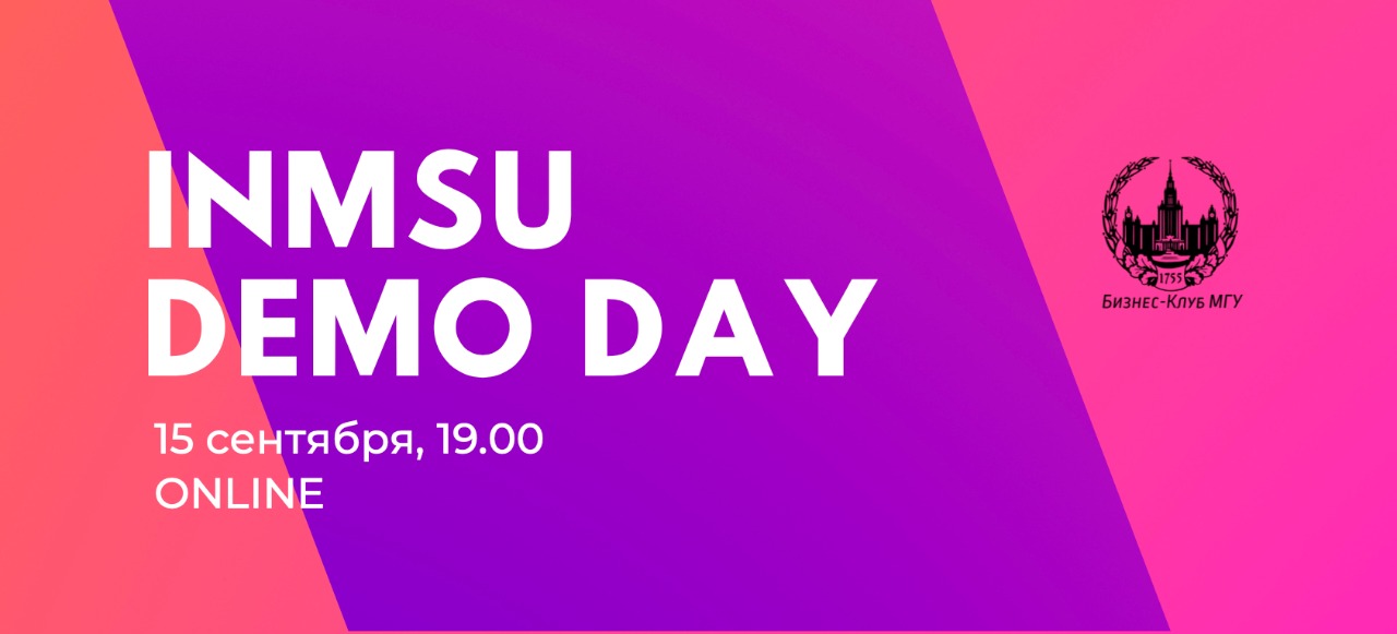 DemoDay Бизнес-Инкубатора МГУ