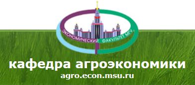 Заведующий кафедрой агроэкономики С.В. Киселев и аспирант С. Сеитов - лауреаты Всероссийского конкурса имени проф. Ю.П. Селиверстова