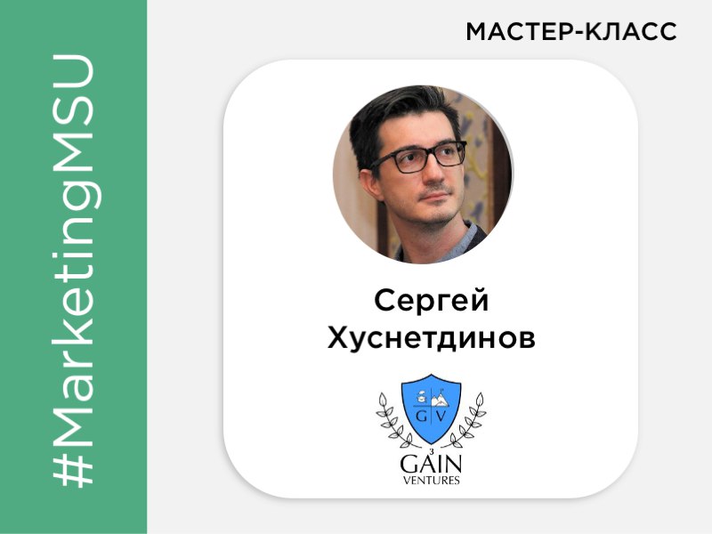 Открытый мастер-класс Сергея Хуснетдинова «Cтратегии вывода IT-компании на глобальный рынок»