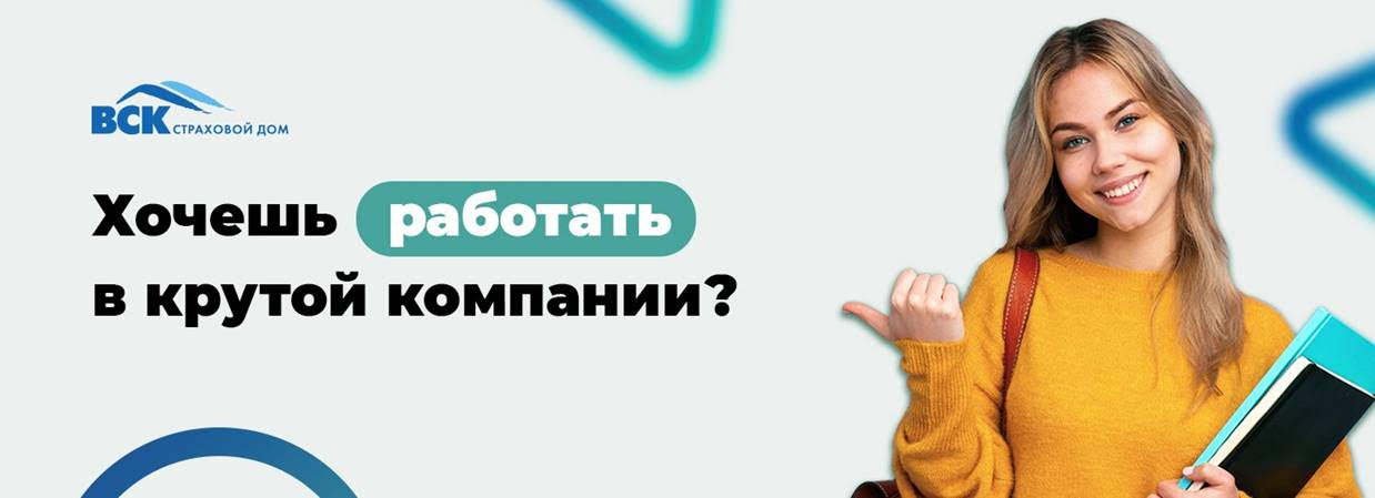 Аналитик департамента анализа и планирования в Страховой Дом ВСК